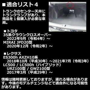 レクサス ラゲッジランプ ES300h LC500 LC500h LS500 LS500h LX600 UX200 UX250h UX300e ホワイト RZ380の画像7