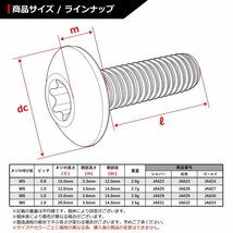 M6×20mm 1.0 頭部径14mm 64チタン合金 テーパーヘッド トルクス穴 ボタンボルト 焼きチタンカラー 虹色 車/バイク 1個 JA632_画像2