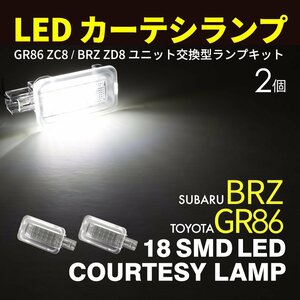 BRZ ZD8 GR86 ZC8 LED カーテシランプ ドアランプ ホワイト RZ395-3