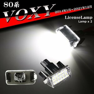 80系 ヴォクシー ナンバー灯 LED ライセンスランプ 80ヴォクシー ナンバー灯 2個セット RZ208