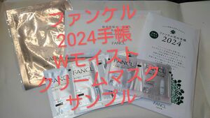 ファンケル 　2024 花の手帳(月曜日はじまり) 　一筆箋　Wモイストクリームマスク　サンプル　化粧水　乳液