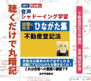 不動産登記法申請例ひな形　音声学習MP3　（O）