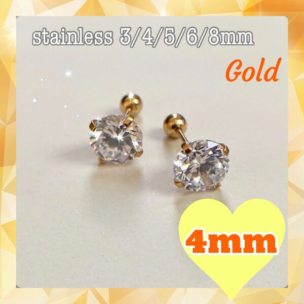 ボディーピアス　4mm　スタッドピアス　CZ ステンレス　ジルコニア　