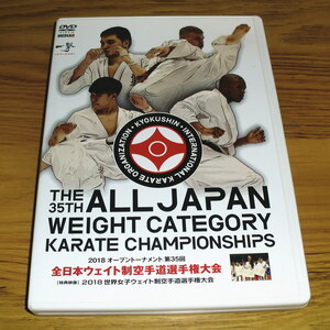 ◇DVD「第35回全日本ウェイト制空手道選手権大会」