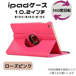 iPad ケース ローズピンク 第9世代 第8世代 第7世代 10.2インチ カバー ipad ipadケース iPadケース 手帳型 アイパット アイパッド 便利