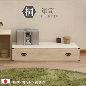  free shipping ( one part region excepting )0089hi made in Japan / on put for chest of drawers :.1 step chest / kimono storage domestic production 