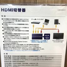 ●送料無料 未使用品 SANWA サンワサプライ HDMI 切替機 (3入力 1出力)SW-HD31/3Dテレビ・プレーステーション 3 対応/セレクター_画像5