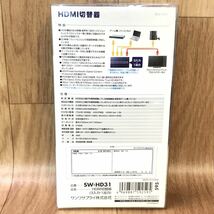 ●送料無料 未使用品 SANWA サンワサプライ HDMI 切替機 (3入力 1出力)SW-HD31/3Dテレビ・プレーステーション 3 対応/セレクター_画像4