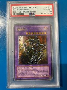 遊戯王 ブラックパラディン　レリーフ PSA10 極美品　検索用　青眼の白龍 ウルトラレア ブラックマジシャン　カオスソルジャー　