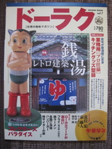 ★日用の趣味マガジン★ドーラク 創刊号～Vol.1～7//’01～’03年★道楽★タツミムック/辰巳出版★7冊セット★_画像6