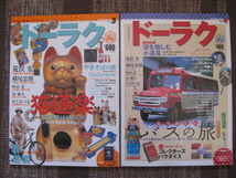 ★日用の趣味マガジン★ドーラク 創刊号～Vol.1～7//’01～’03年★道楽★タツミムック/辰巳出版★7冊セット★_画像4