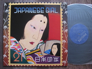 ★矢野顕子♪JAPANESE GIRL★Little Feat★日本フォノグラム S-7034★LP★