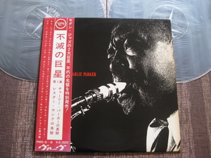 ☆★CHARLIE PARKER//LESTER YOUNG♪不滅の巨星 第1集☆Verve 日本コロムビア PMS-5～6☆ペラ帯付2LP☆1962★☆