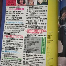 送料無料即決スコラ1999年2月11日号小野砂織吉本多香美もちづきる美純名里沙_画像2