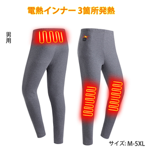 4XL/ メンズ電熱インナーウェア 電熱ズボン 腰 腹 膝 同暖 下着 USB加熱 防寒速暖 /グレー男タイプ [バッテリーが付属しておりません]