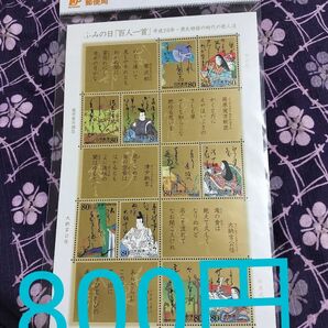 ふみの日平成20年・源氏物語の時代の歌人達