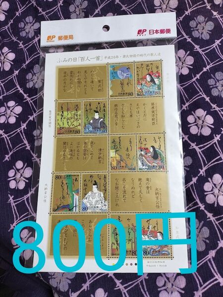 ふみの日平成20年・源氏物語の時代の歌人達