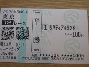 現地単勝馬券■2023　第43回ジャパンカップ　JC【リバティアイランド】イクイノックス■