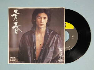 [EP] 松山千春 / 青春 (1978)