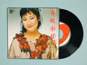 [EP] 矢野顕子 / 春咲小紅 (1981)