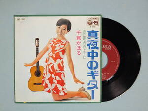 [EP] 千賀かほる / 真夜中のギター (1969)