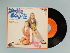 [EP] ベッツィ & クリス / 娘は花をまとっていた (1970)