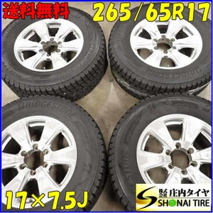 冬4本 会社宛送料無料 265/65R17×7.5J ブリヂストン BS ブリザック DM-V3 2021年製 アルミ ランドクルーザープラド ハイラックス NO,E6012