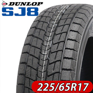 2021年 新品4本SET NO,FK867 会社宛 送料無料 225/65R17 102R ダンロップ グラントレック SJ8 冬 ハリアー RAV4 エクストレイル CX-5