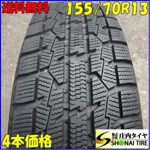 冬4本SET 会社宛 送料無料 155/70R13 75Q トーヨー オブザーブ ガリット GIZ バモス ホビオ マーチ タウンボックス ミニカ プレオ NO,Z3925