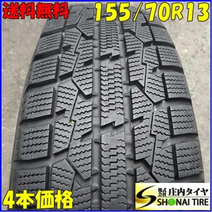 冬4本SET 会社宛 送料無料 155/70R13 75Q トーヨー オブザーブ ガリット GIZ バモス ホビオ マーチ タウンボックス ミニカ プレオ NO,Z3924