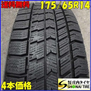 冬4本SET 会社宛 送料無料 175/65R14 82Q グッドイヤー アイスナビ 8 2022年製 バリ溝 ヴィッツ カローラ フィット デミオ コルト NO,Z3941