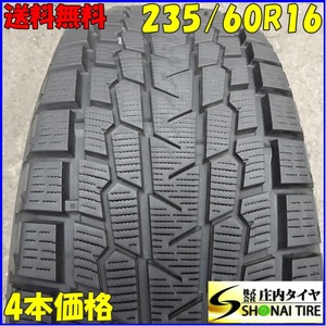 冬4本 会社宛 送料無料 235/60R16 100Q ヨコハマ アイスガード G075 ハイラックスサーフ RAV4 プロシード エスクード 店頭交換OK NO,Z3935