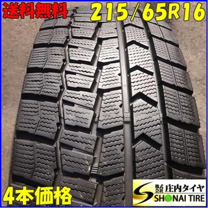 冬4本 会社宛 送料無料 215/65R16 98Q ダンロップ WINTER MAXX WM02 アルファード ヴェルファイア ラッシュ エリシオン エルグラ NO,Z3916