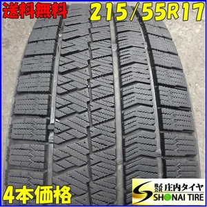 冬4本 会社宛 送料無料 215/55R17 94Q ブリヂストン ブリザック VRX2 2022年製 エスティマ カムリ クラウン オデッセイ ヴェゼル NO,Z3930