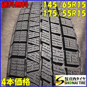 冬4本SET 会社宛送料無料 145/65R15 72Q 175/55R15 77Q ナンカン CORSAFA 2020年製 三菱 i-Miev アイミーブ アイ 店頭交換OK 特価 NO,Z3914