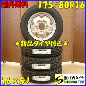 冬 新品 2023年製 4本SET 会社宛送料無料 175/80R16×5J 91Q ハンコック DynaPro icept スズキ ジムニー純正 スチール 店頭交換OK NO,D3303