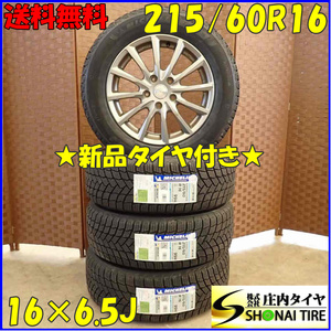 冬 新品 2022年製 4本SET 会社宛 送料無料 215/60R16×6.5J 99H ミシュラン X-ICE SNOW アルミ エスティマ アコード アテンザ MPV NO,D3323