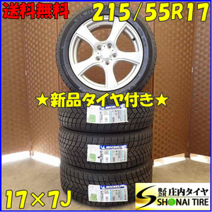 冬 新品 2022年製 4本SET 会社宛 送料無料 215/55R17×7J 98H ミシュラン X-ICE SNOW アルミ カムリ クラウン マークX オデッセイ NO,D3336