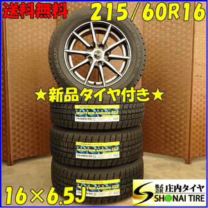 冬 新品 2023年製 4本SET 会社宛送料無料 215/60R16×6.5J 95S ダンロップ WINTER MAXX WM02 アルミ エスティマ クラウン マークX NO,D3374