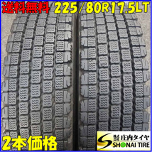 冬 2本SET 会社宛 送料無料 225/80R17.5 123/122 LT ブリヂストン W910 地山 深溝 4t車 中型トラック ユニック 耐摩耗モデル BS NO,Z3844_画像1