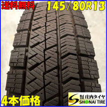 冬4本SET 会社宛 送料無料 145/80R13 75Q ブリヂストン ブリザック VRX2 2021年製 N-BOX カスタム モコ AZ-ワゴン キャロル 特価 NO,E6077_画像1