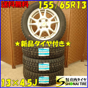 冬 新品 2023年製 4本SET 会社宛 送料無料 155/65R13×4.5J 73Q グッドイヤー アイスナビ 7 アルミ ルークス ライフ ミラ ワゴンR NO,D2927