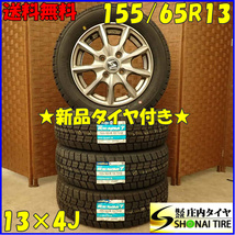 冬 新品 2023年製 4本 会社宛 送料無料 155/65R13×4J 73Q グッドイヤー アイスナビ 7 アルミ ムーヴ ミラ ワゴンR ルークス モコ NO,D2916_画像1