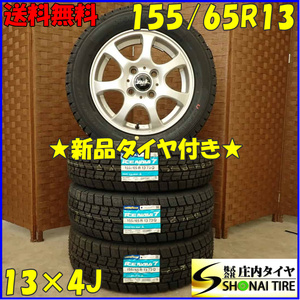 冬 新品 2023年製 4本SET 会社宛 送料無料 155/65R13×4J 73Q グッドイヤー アイスナビ 7 アルミ ムーヴ ミラ MRワゴン ルークス NO,D2921