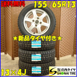 冬 新品 2023年製 4本SET 会社宛 送料無料 155/65R13×4J 73Q グッドイヤー アイスナビ 7 アルミ アルト ラパン ワゴンR ルークス NO,D2940