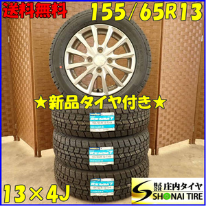 冬 新品 2023年製 4本SET 会社宛 送料無料 155/65R13×4J 73Q グッドイヤー アイスナビ 7 アルミ モコ ルークス パレット ワゴンR NO,D2972