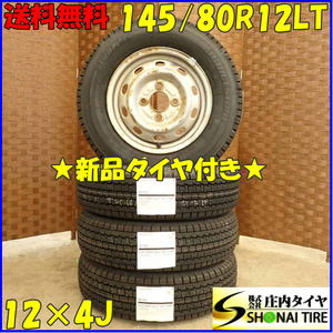 冬 新品 2023年 4本SET 会社宛送料無料 145/80R12×4J 80/78 LT ブリヂストン W300 スチール 軽トラ 軽バン サンバー アクティ NO,D2981-2