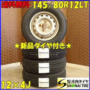 冬 新品 2023年 4本SET 会社宛 送料無料 145/80R12×4J 80/78 LT ブリヂストン W300 スチール 軽トラ バン アクティ ミニキャブ NO,D2982-5