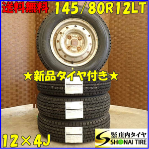 冬 新品 2023年製 4本 会社宛送料無料 145/80R12×4J 80/78 LT ブリヂストン W300 スチール ハイゼット 軽トラック 軽バン 貨物 NO,D2983-6