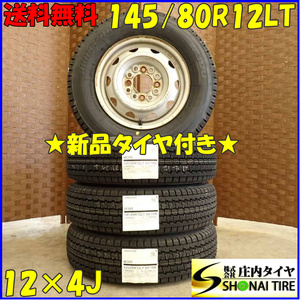 冬 新品 2023年 4本SET 会社宛 送料無料 145/80R12×4J 80/78 LT ブリヂストン W300 マルチ スチール 軽トラ 軽バン クリッパー NO,D2984-2